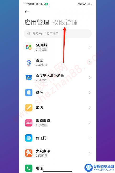 小米手机权限管理在哪里找 小米手机权限管理在哪里