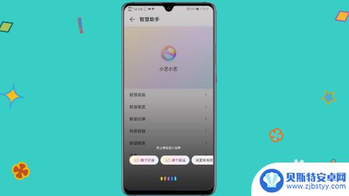 华为手机的智能语音叫什么? 华为智能语音助手的名称叫什么