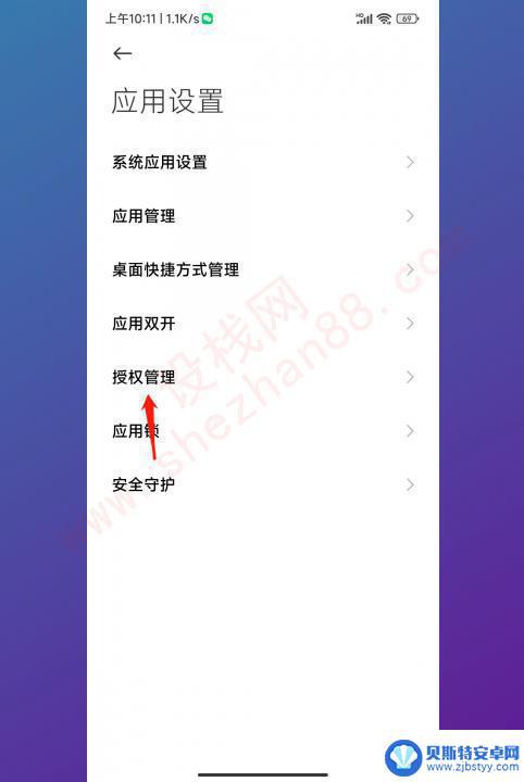 小米手机权限管理在哪里找 小米手机权限管理在哪里