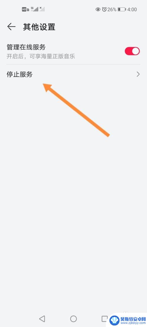 手机音乐在哪里关闭 手机音乐服务关闭方法