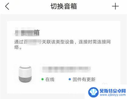 怎么在手机上查看小度设置 小度音箱设置技巧