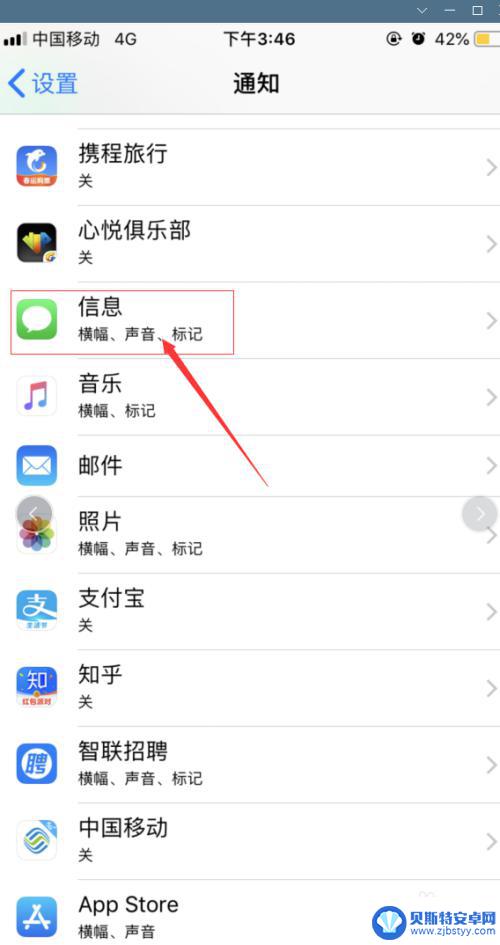 iphone手机信息怎么没有声音怎么办 苹果手机收到短信不震动不提醒怎么设置