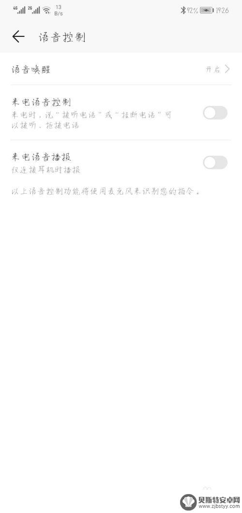 怎么消除手机语音控制 如何关闭华为手机语音提示