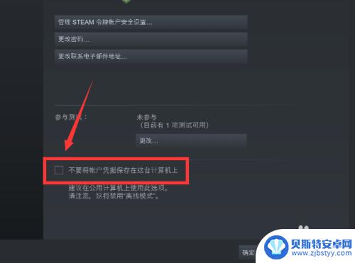 根据steam设置账户凭据没有存储在此pc上 Steam账户凭据不保存的设置方法