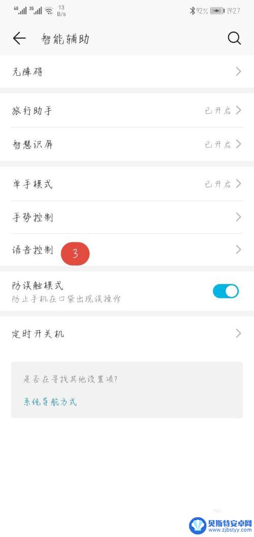 怎么消除手机语音控制 如何关闭华为手机语音提示