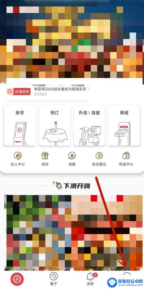 海底捞手机上怎么点菜 如何在海底捞app上进行在线点餐操作