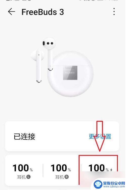 华为手机怎么查看蓝牙耳机的电量 华为手机蓝牙耳机充电盒电量查看步骤
