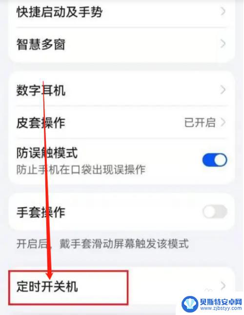 华为手机设置开关机在哪里 华为手机定时开关机功能在哪里