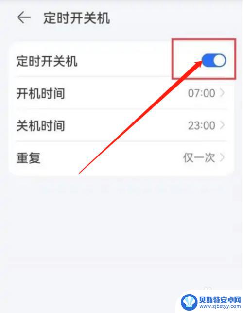 华为手机设置开关机在哪里 华为手机定时开关机功能在哪里