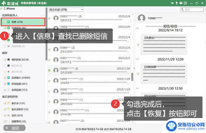 苹果手机怎么找删除的短信记录 苹果短信删除了可以找回吗