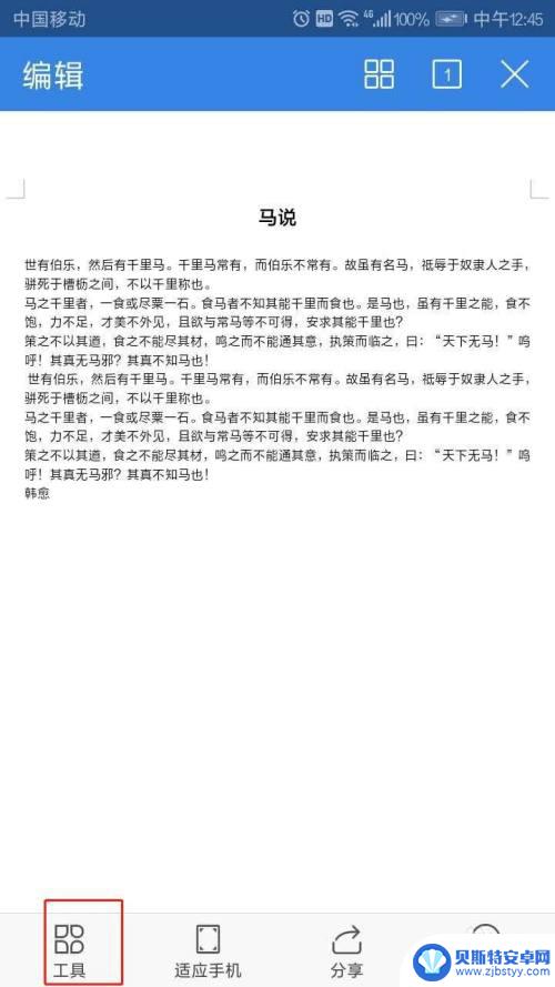 如何用手机分享在线文档 如何在手机WPS上分享发送可供多人在线编辑的文档