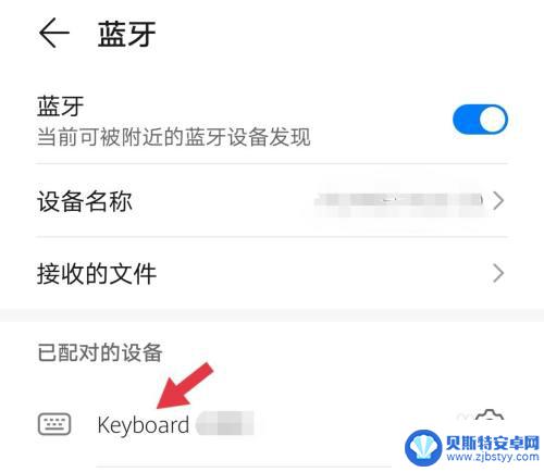 怎么给华为手机外接键盘 华为手机蓝牙键盘连接教程