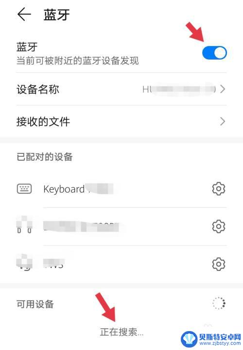 怎么给华为手机外接键盘 华为手机蓝牙键盘连接教程