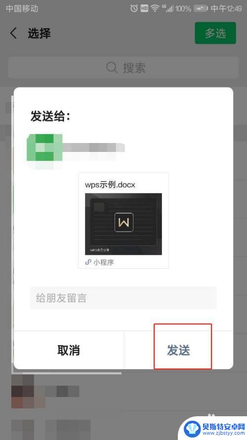 如何用手机分享在线文档 如何在手机WPS上分享发送可供多人在线编辑的文档