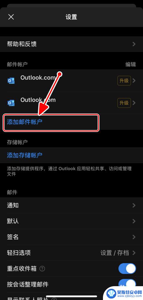 邮件在手机上怎么注册 Outlook手机版如何绑定电子邮件账户