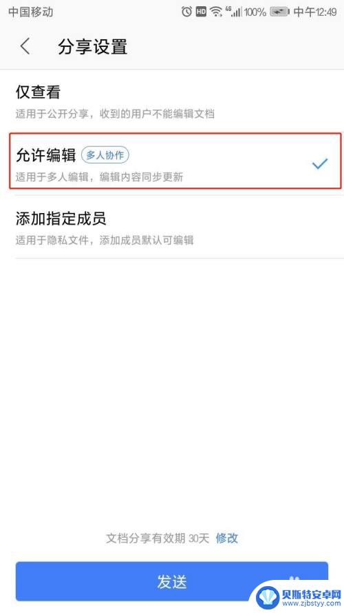 如何用手机分享在线文档 如何在手机WPS上分享发送可供多人在线编辑的文档