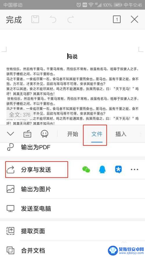 如何用手机分享在线文档 如何在手机WPS上分享发送可供多人在线编辑的文档