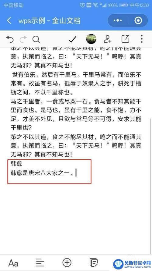 如何用手机分享在线文档 如何在手机WPS上分享发送可供多人在线编辑的文档