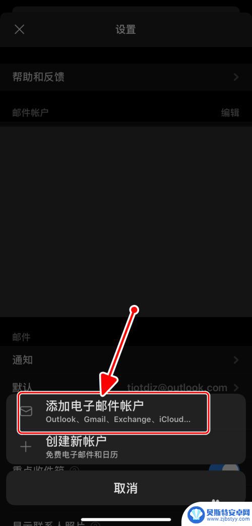 邮件在手机上怎么注册 Outlook手机版如何绑定电子邮件账户