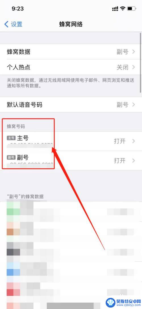 iphone13怎么设置主号副号 苹果13双卡主副卡怎么用