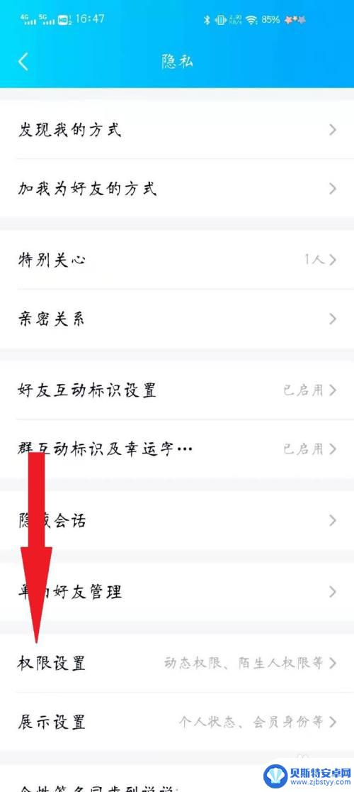 qq发朋友圈怎么不让别人点赞 QQ怎么设置不让好友看到我点赞的人