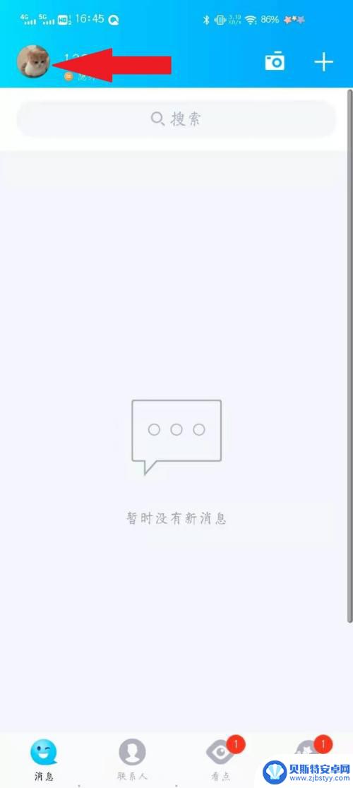 qq发朋友圈怎么不让别人点赞 QQ怎么设置不让好友看到我点赞的人