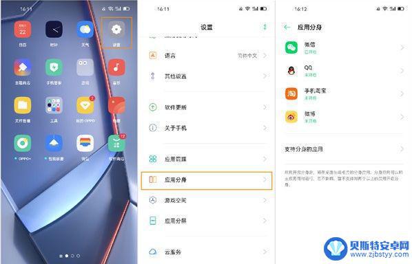 oppo手机第二个微信怎么弄 oppo手机微信分身步骤