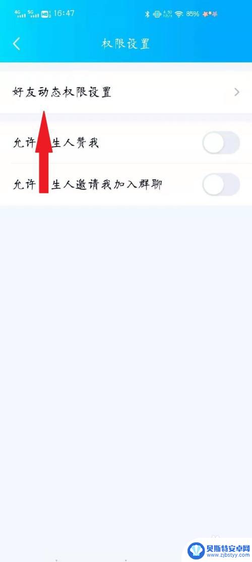 qq发朋友圈怎么不让别人点赞 QQ怎么设置不让好友看到我点赞的人