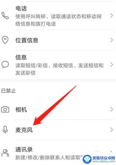 华为手机麦克风录音怎么关闭 华为手机麦克风关闭步骤