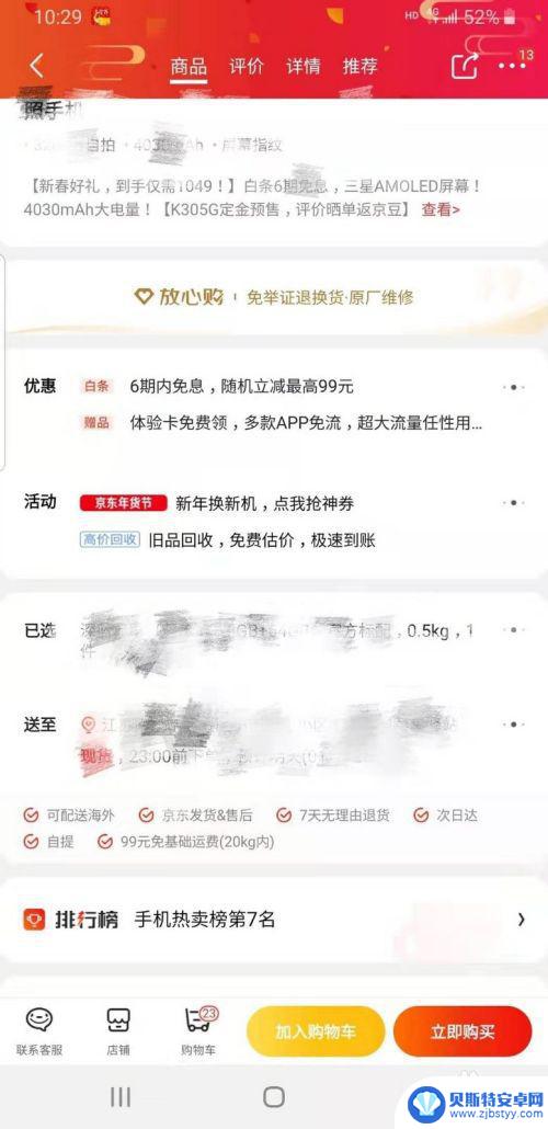 京东手机竞速榜怎么看不了 如何查看京东竞速榜