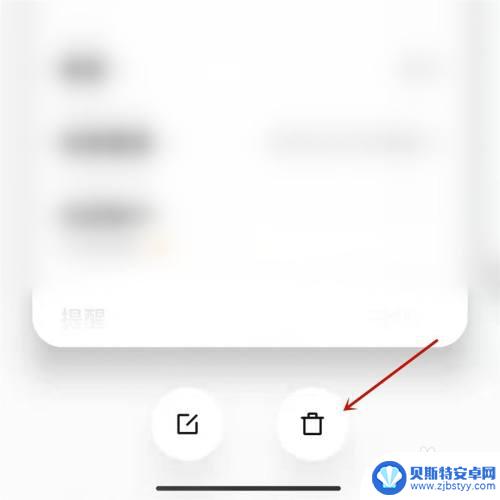 红米手机编辑任务怎么删除掉记录 小米手机如何删除待办任务