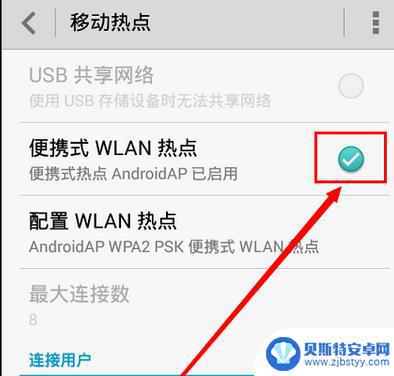 手机无线网怎么开热点 如何将手机设为无线WiFi热点