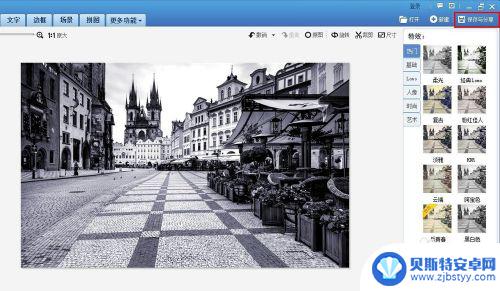 手机美图秀秀怎么黑白 美图秀秀怎么将照片转为黑白效果