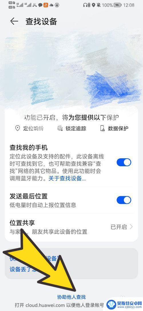 华为手机怎么帮别人定位找手机 华为手机远程定位丢失手机
