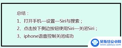 语音控制苹果手机如何关闭 iPhone语音控制如何关闭