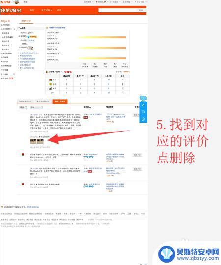 淘宝评论视频怎么删除 如何在淘宝上删除买家评价中的图片和视频