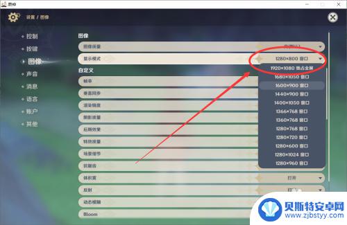 原神如何1080p全屏 原神PC端全屏设置方法