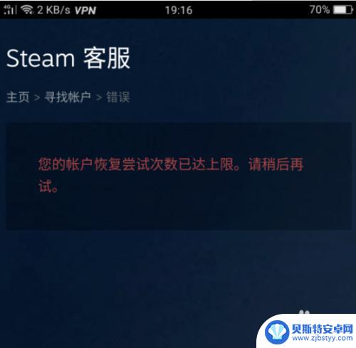 steam您的账号恢复次数已达上限 Steam账号恢复次数超过上限怎么办