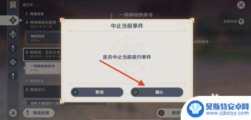 原神怎么才能撤销任务 原神传说任务如何取消