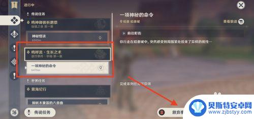 原神怎么才能撤销任务 原神传说任务如何取消