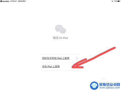 ipad怎么不同步微信聊天记录 微信平板和手机信息不同步显示怎么解决