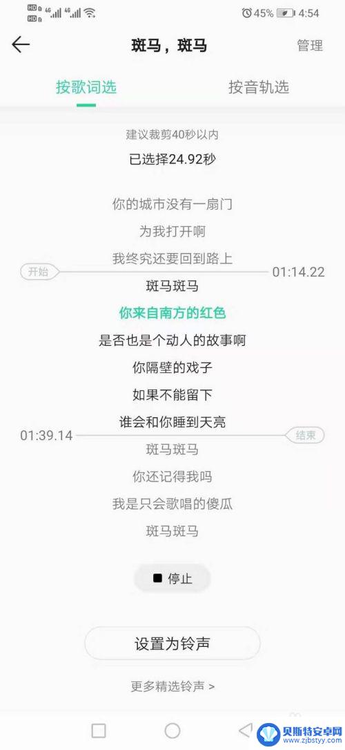 伤感的手机铃声怎么设置 安卓手机如何设置手机自定义铃声