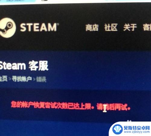 steam您的账号恢复次数已达上限 Steam账号恢复次数超过上限怎么办