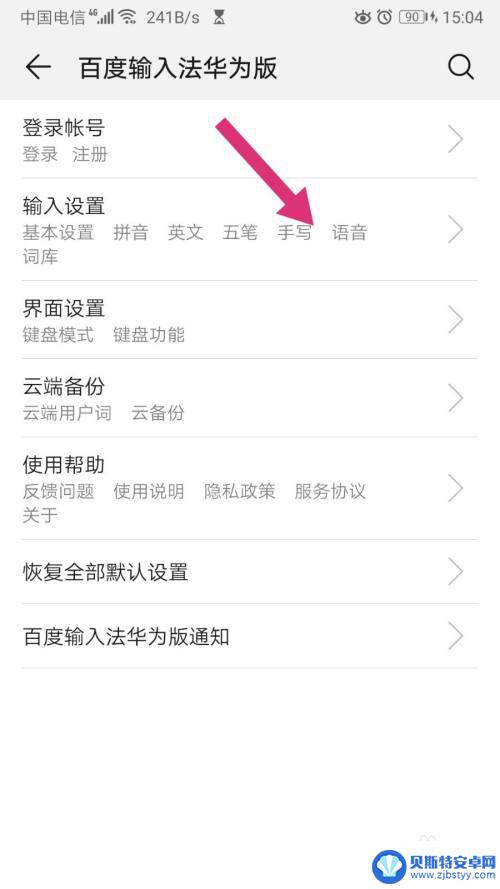 手机打字如何调快慢 输入法手写输入识别调慢的解决方案