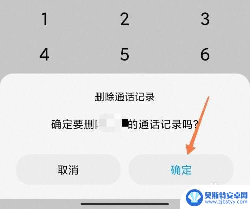 小米手机怎样删除通话记录 小米手机怎么删除通话记录