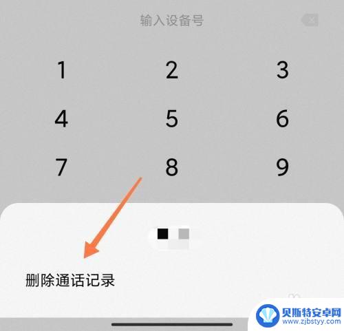 小米手机怎样删除通话记录 小米手机怎么删除通话记录
