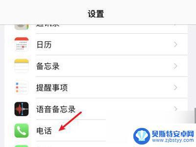 苹果怎么打开手机拦截 苹果手机如何设置电话拦截