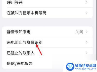 苹果怎么打开手机拦截 苹果手机如何设置电话拦截
