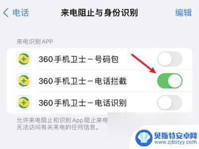 苹果怎么打开手机拦截 苹果手机如何设置电话拦截
