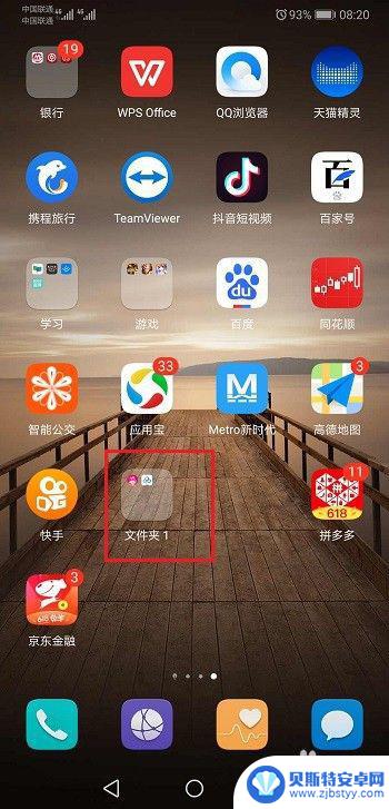 华为手机怎么在桌面添加文件夹 华为手机如何在桌面新建文件夹